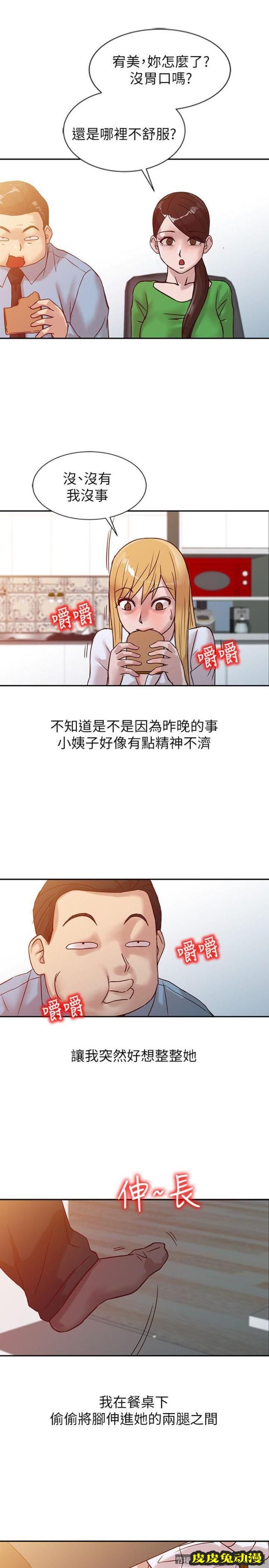 驯服小姨子 第10话 - 小姨子跟妻子的不同