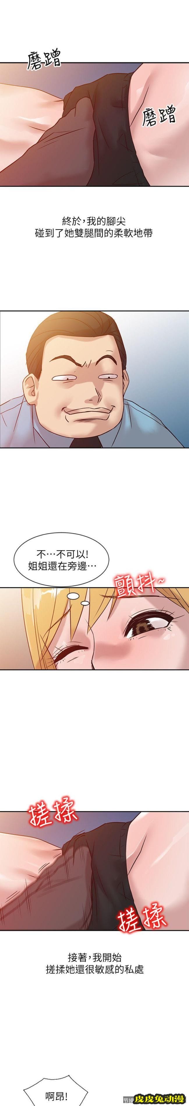 驯服小姨子 第10话 - 小姨子跟妻子的不同