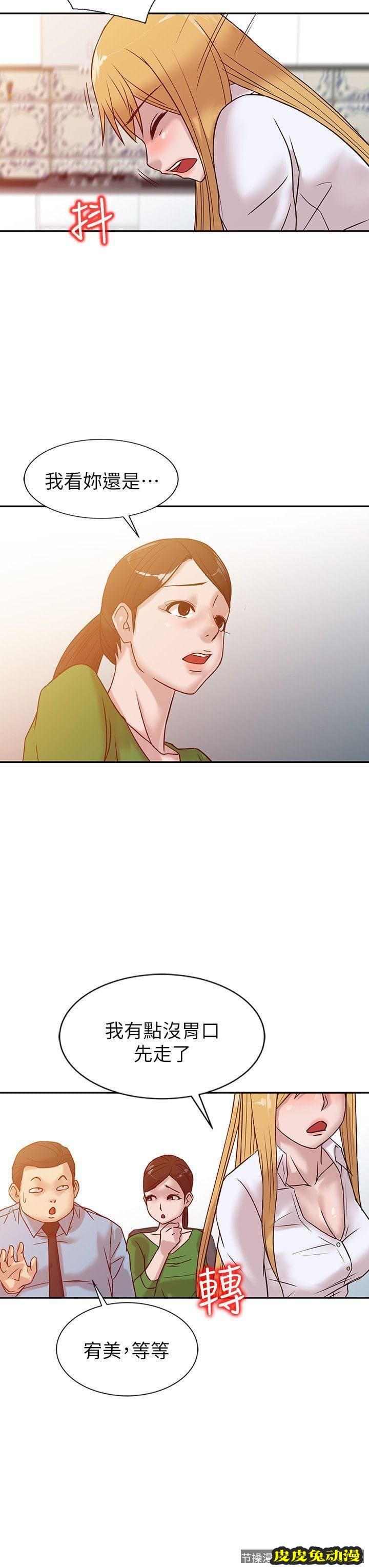 驯服小姨子 第10话 - 小姨子跟妻子的不同