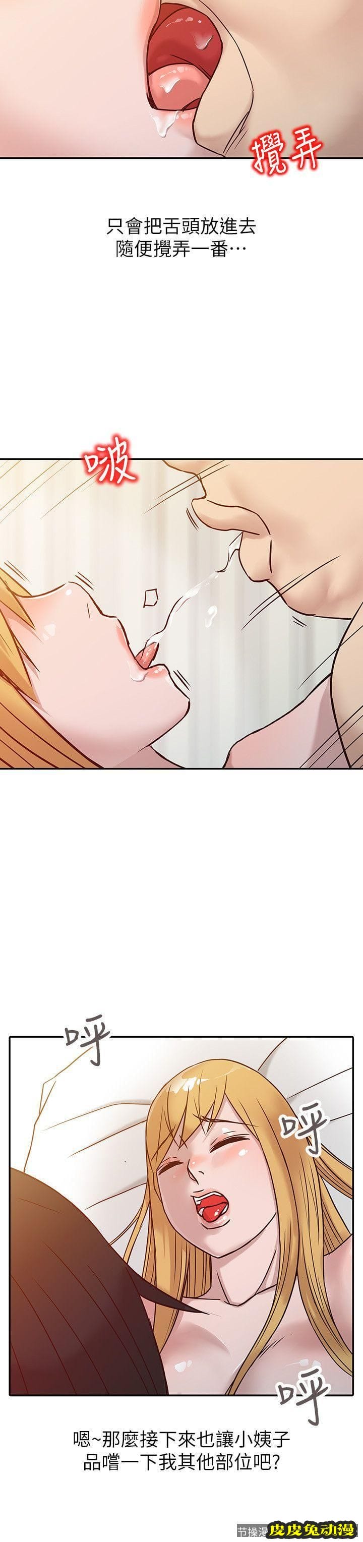 驯服小姨子 第9话 - 我要跟妳缠绵一整夜