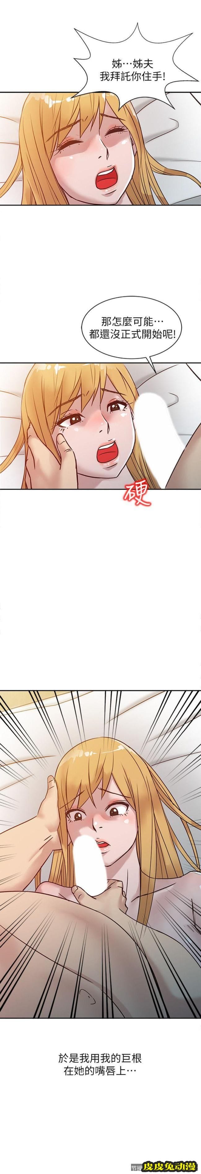 驯服小姨子 第9话 - 我要跟妳缠绵一整夜