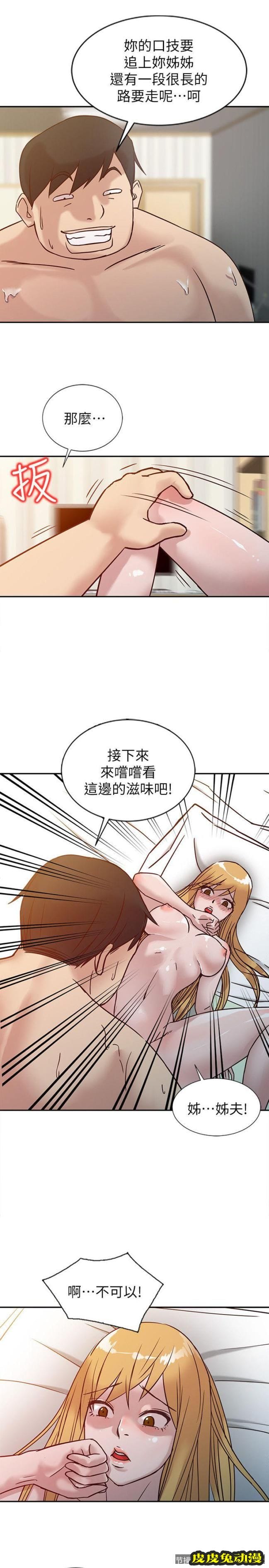 驯服小姨子 第9话 - 我要跟妳缠绵一整夜