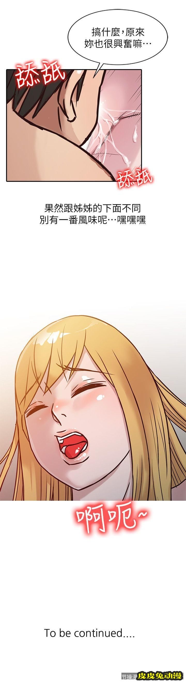 驯服小姨子 第9话 - 我要跟妳缠绵一整夜