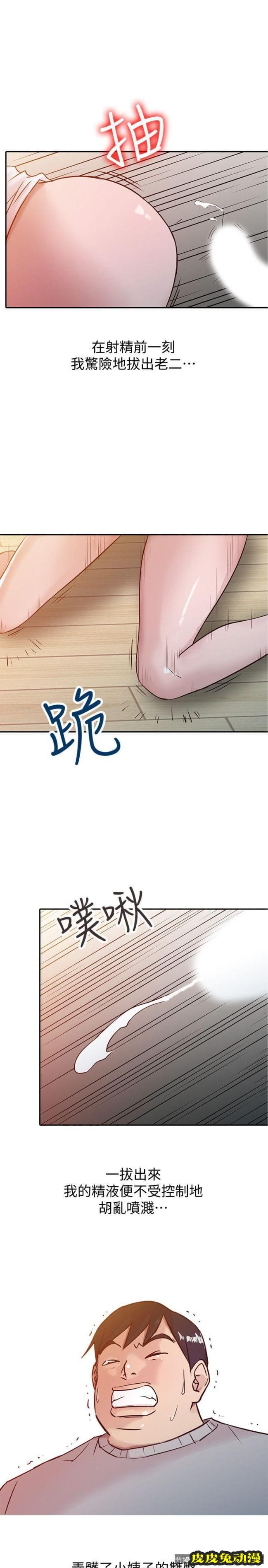 驯服小姨子 第8话 - 妳不想被姊姊发现吧?-皮皮兔动漫