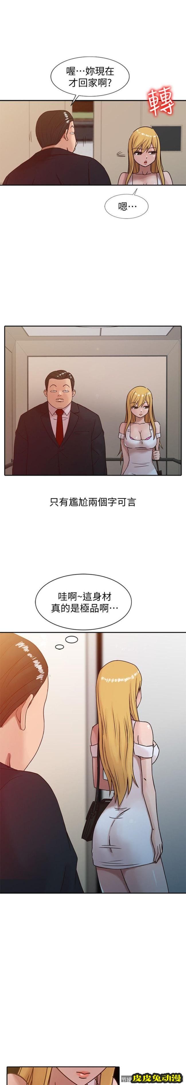 驯服小姨子 第8话 - 妳不想被姊姊发现吧?