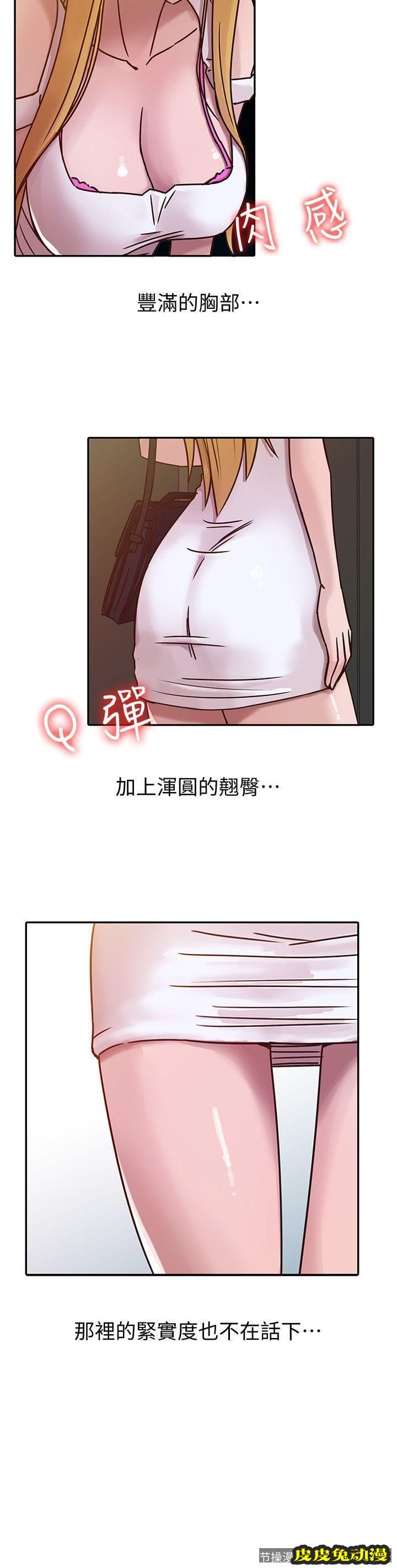 驯服小姨子 第8话 - 妳不想被姊姊发现吧?