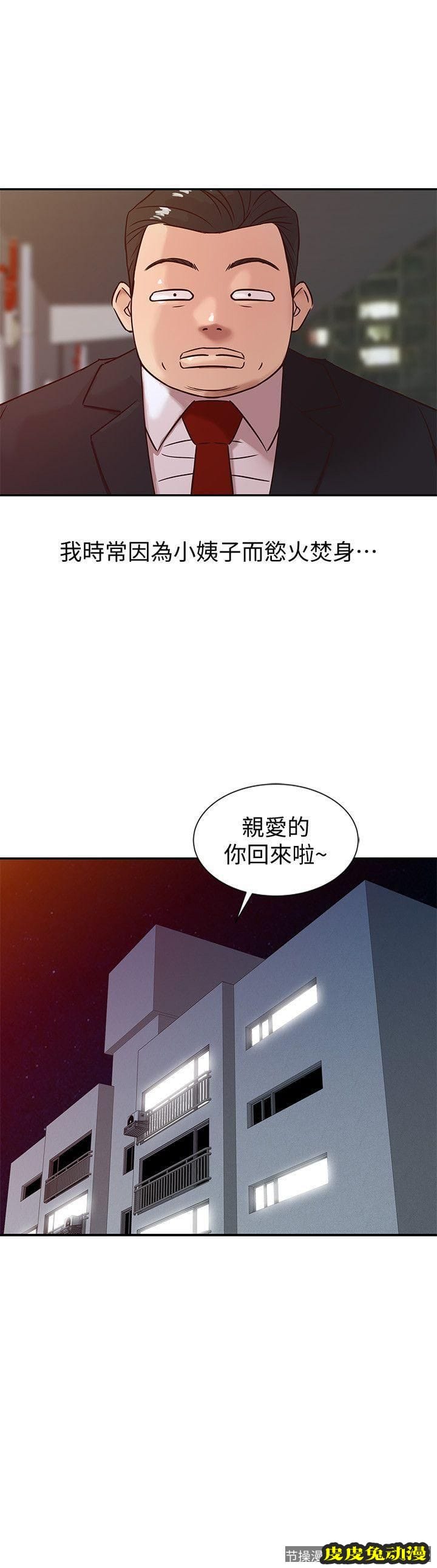 驯服小姨子 第8话 - 妳不想被姊姊发现吧?