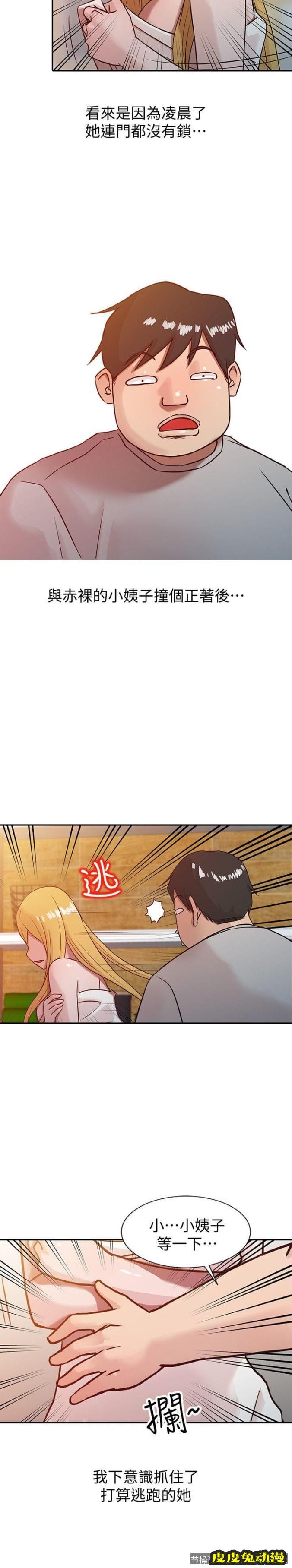 驯服小姨子 第8话 - 妳不想被姊姊发现吧?