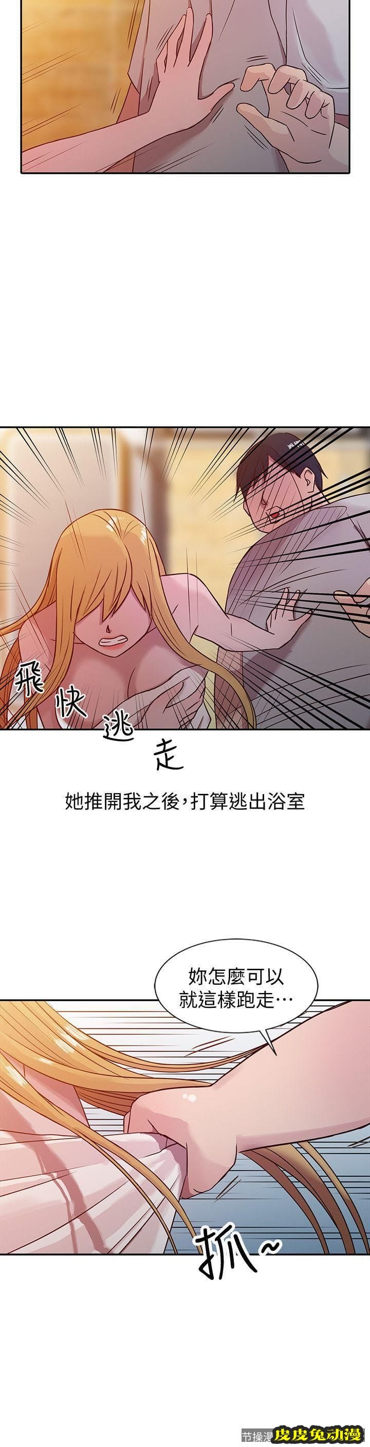 驯服小姨子 第8话 - 妳不想被姊姊发现吧?