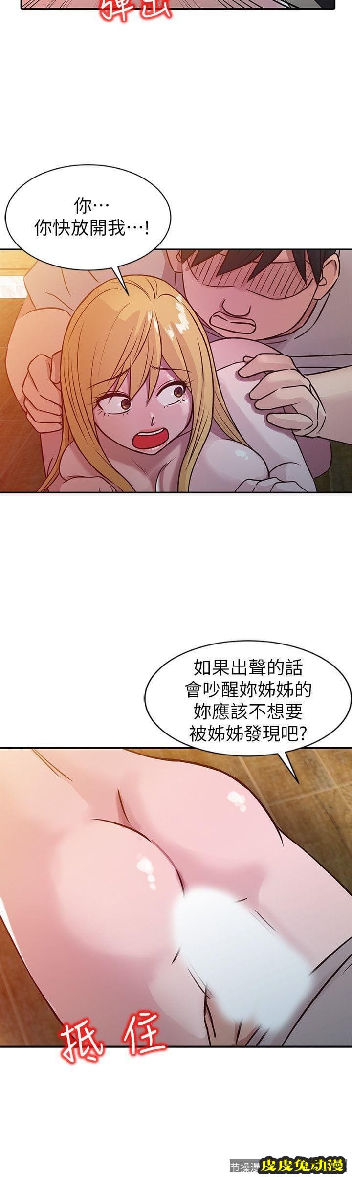 驯服小姨子 第8话 - 妳不想被姊姊发现吧?