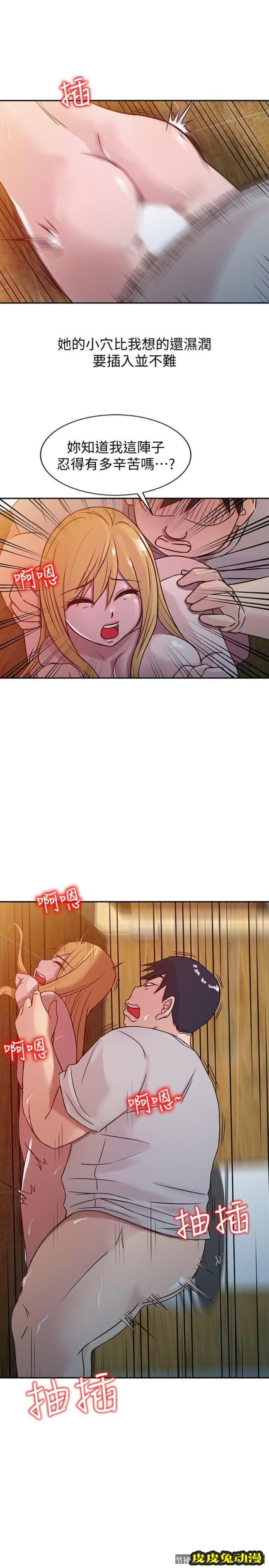 驯服小姨子 第8话 - 妳不想被姊姊发现吧?