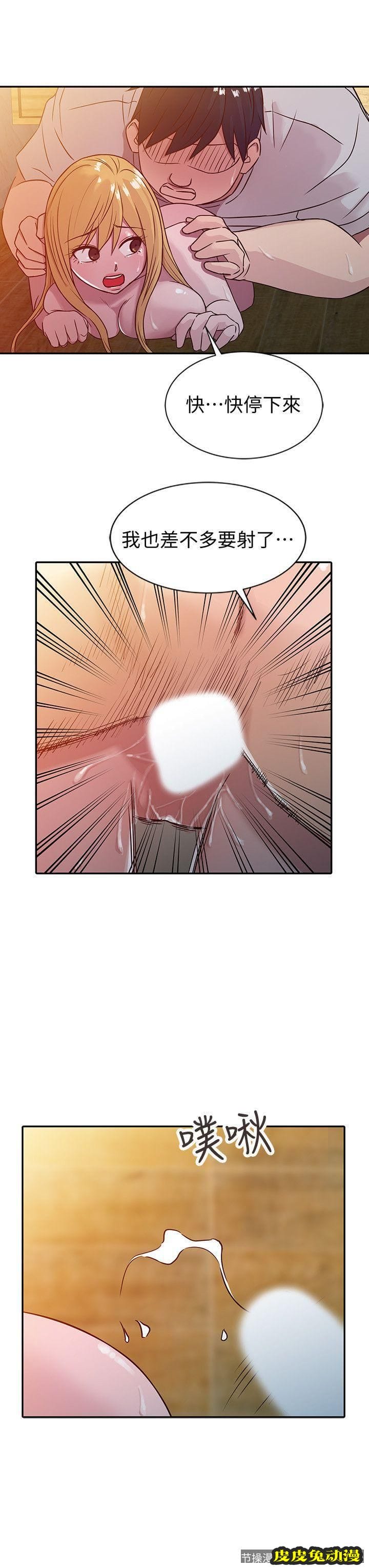 驯服小姨子 第8话 - 妳不想被姊姊发现吧?