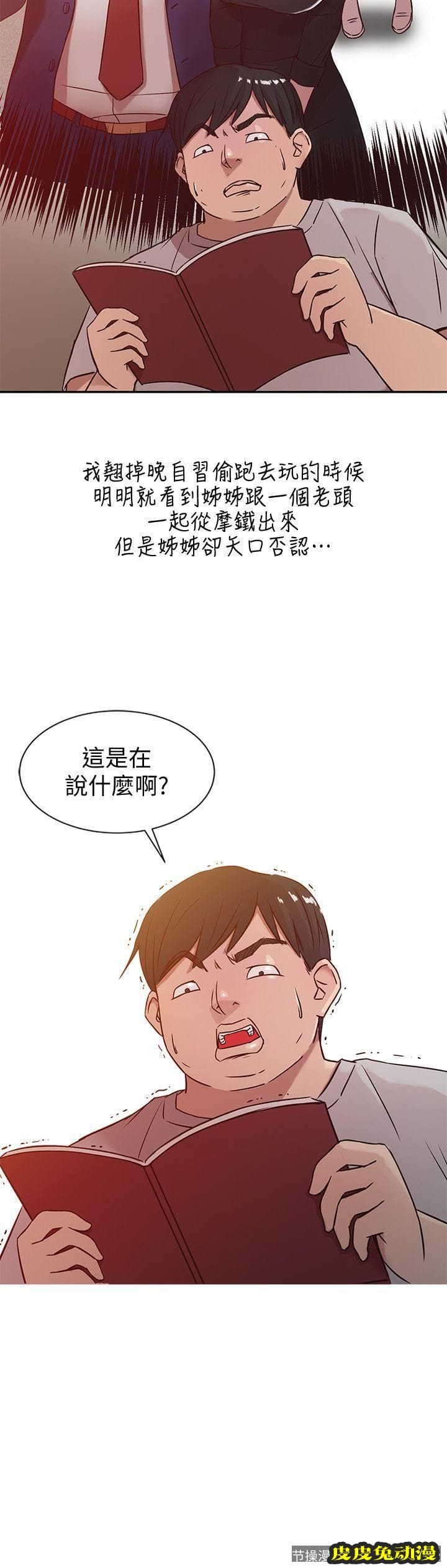 驯服小姨子 第6话 - 妻子的过去