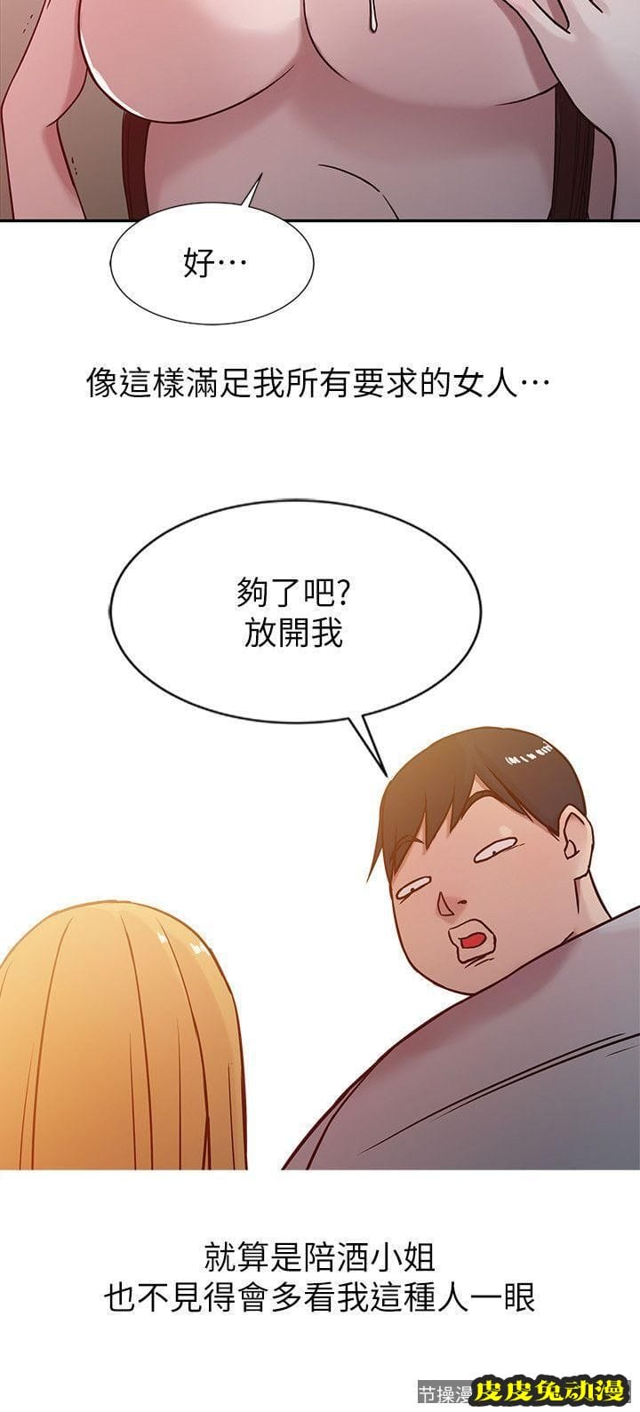 驯服小姨子 第6话 - 妻子的过去