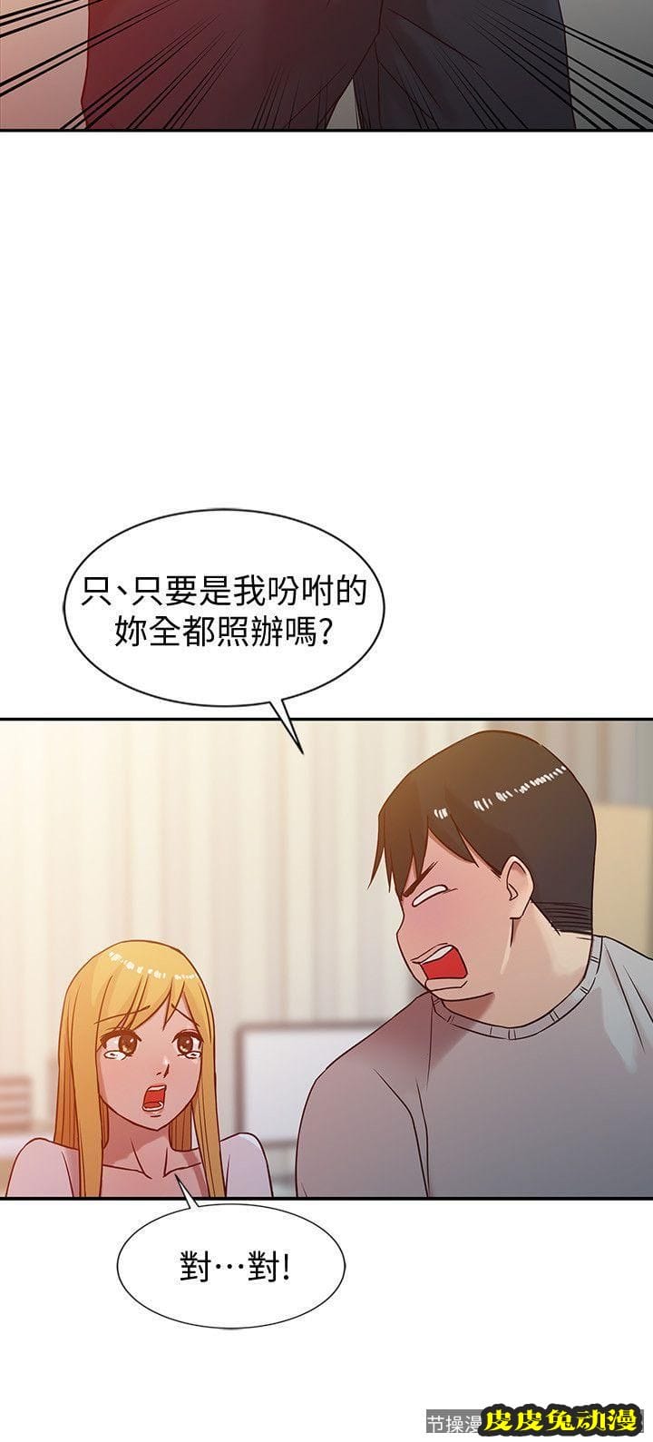 驯服小姨子 第6话 - 妻子的过去