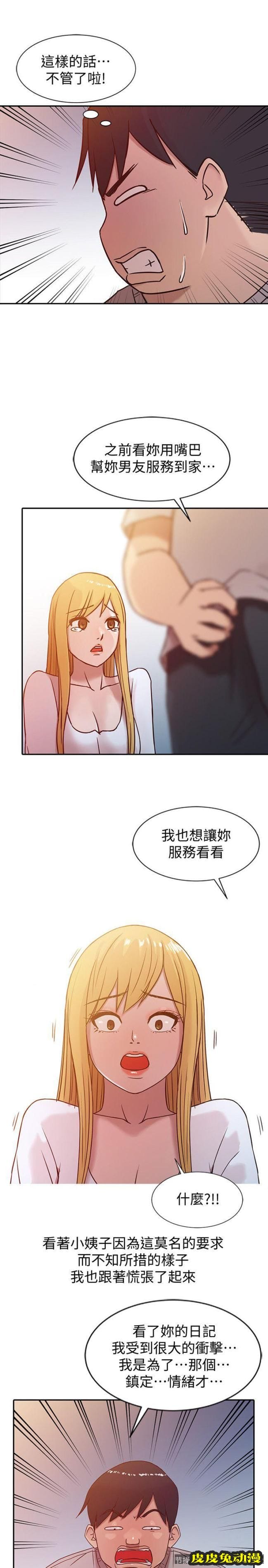 驯服小姨子 第6话 - 妻子的过去