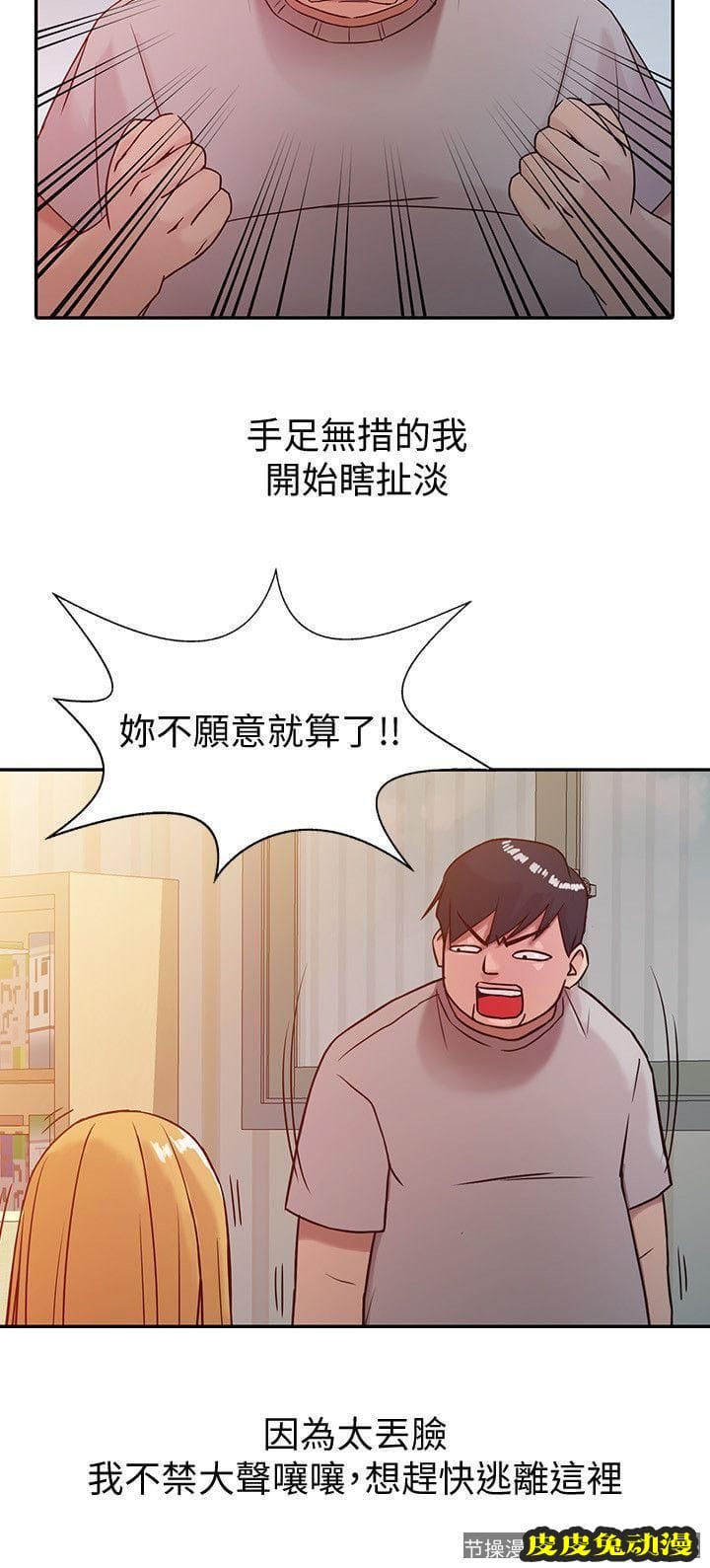 驯服小姨子 第6话 - 妻子的过去