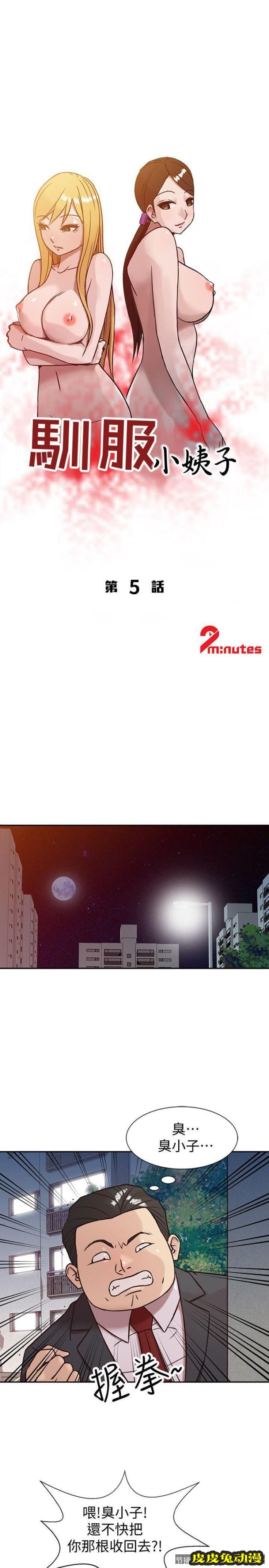 驯服小姨子 第5话 - 小姨子的日记