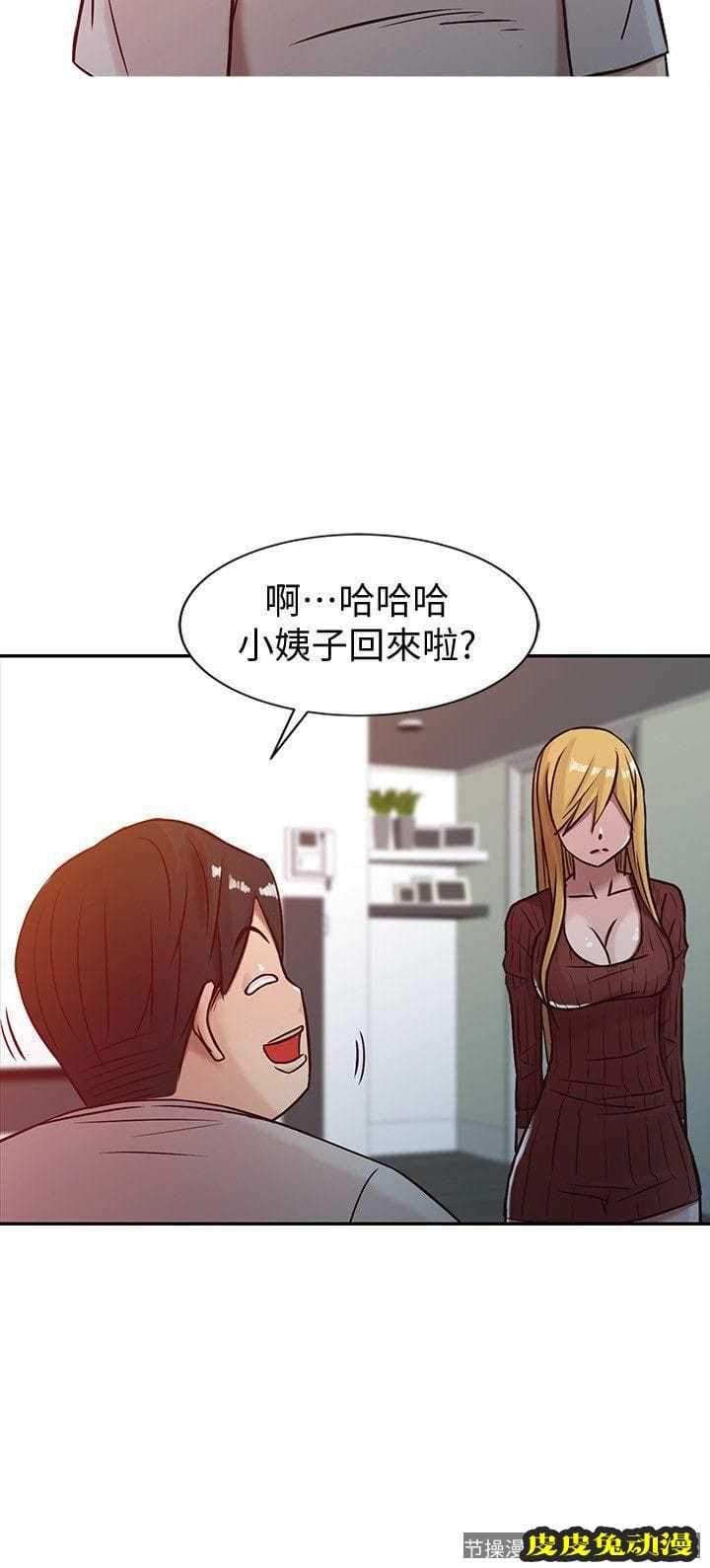 驯服小姨子 第5话 - 小姨子的日记