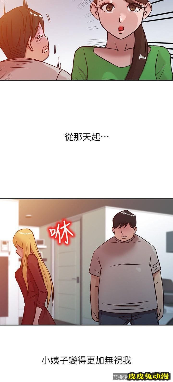 驯服小姨子 第5话 - 小姨子的日记