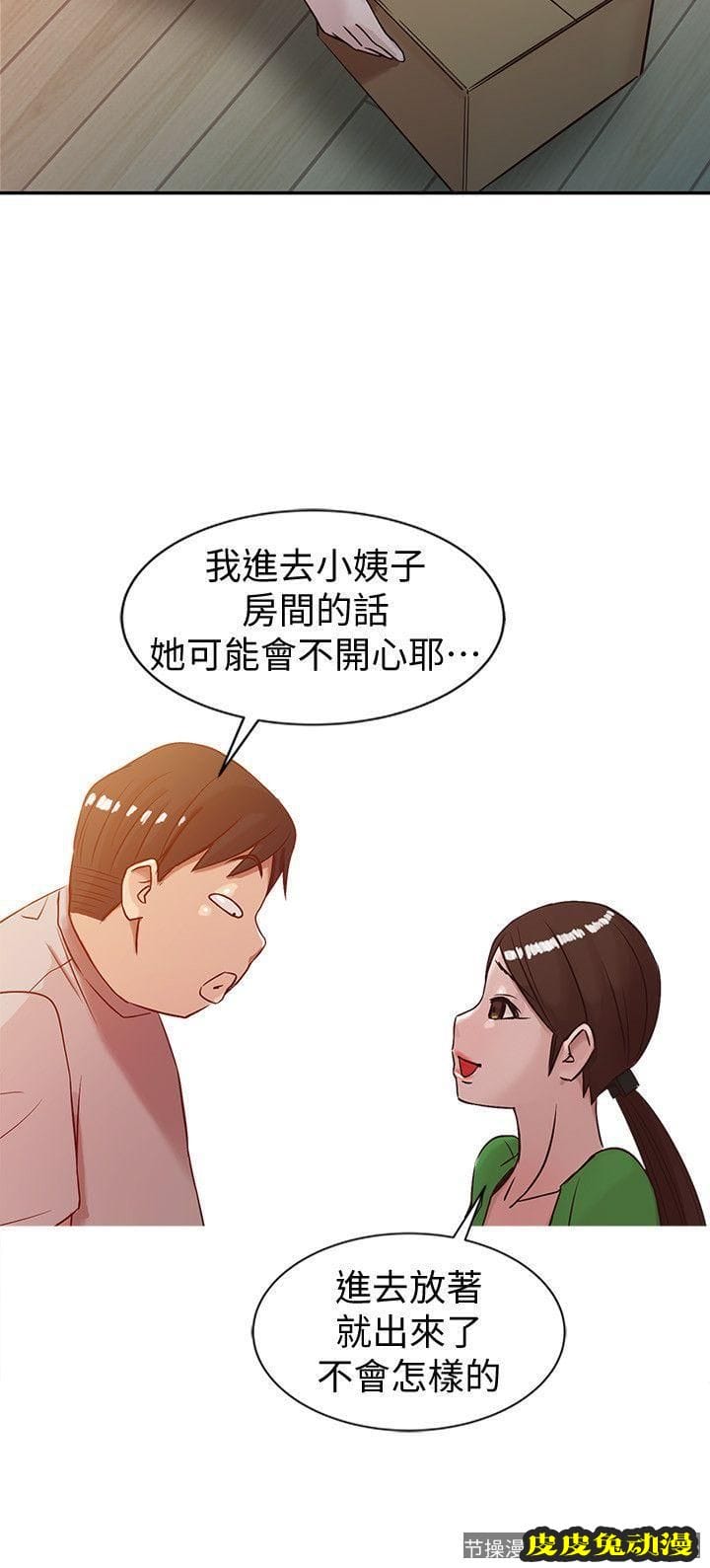 驯服小姨子 第5话 - 小姨子的日记