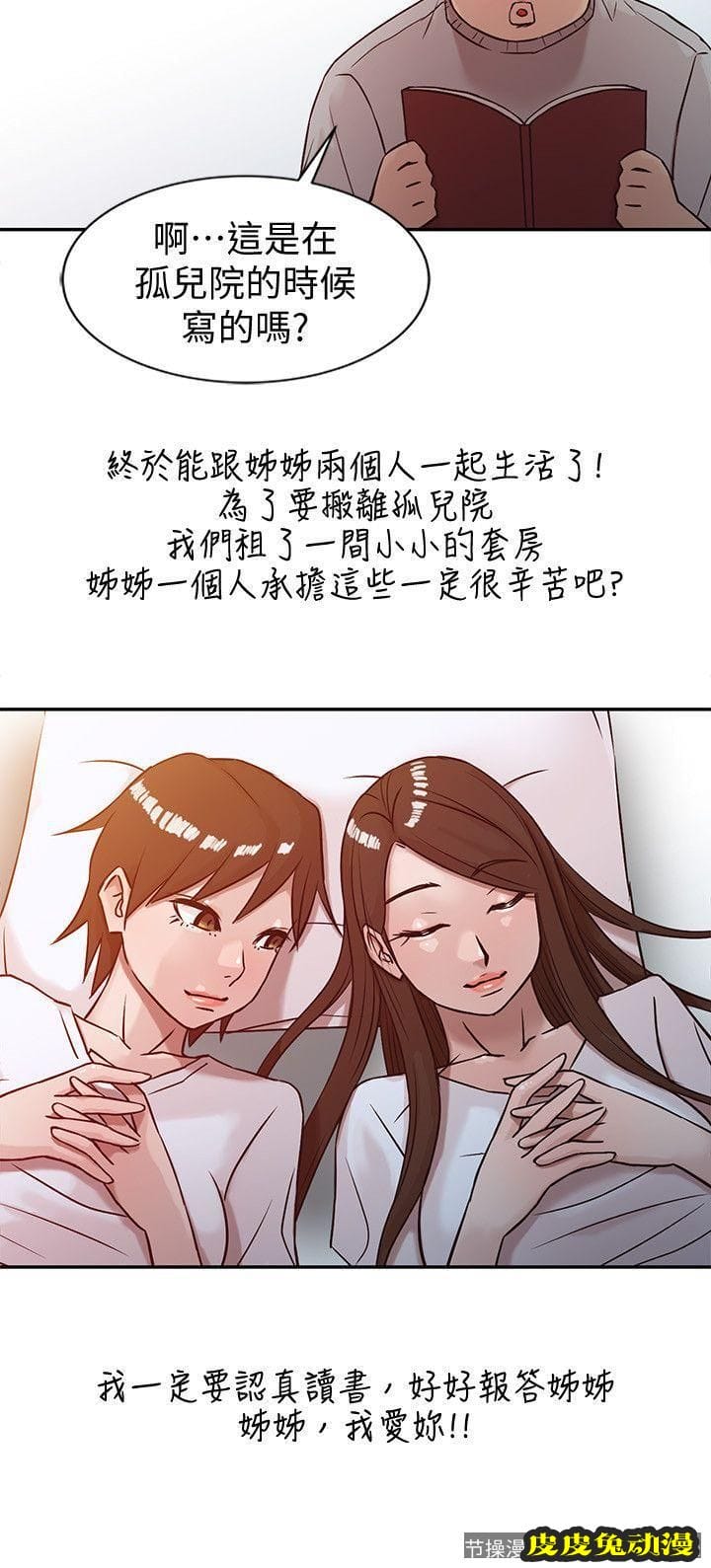 驯服小姨子 第5话 - 小姨子的日记