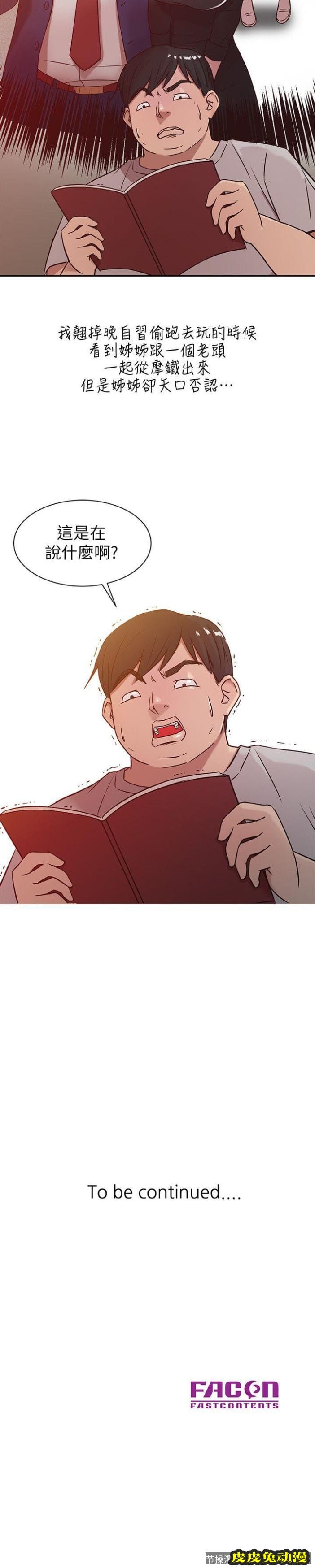 驯服小姨子 第5话 - 小姨子的日记