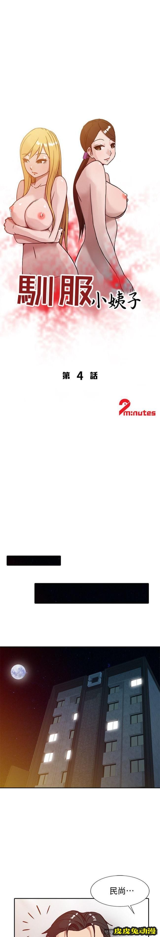 驯服小姨子 第4话 - 小姨子的秘密性爱