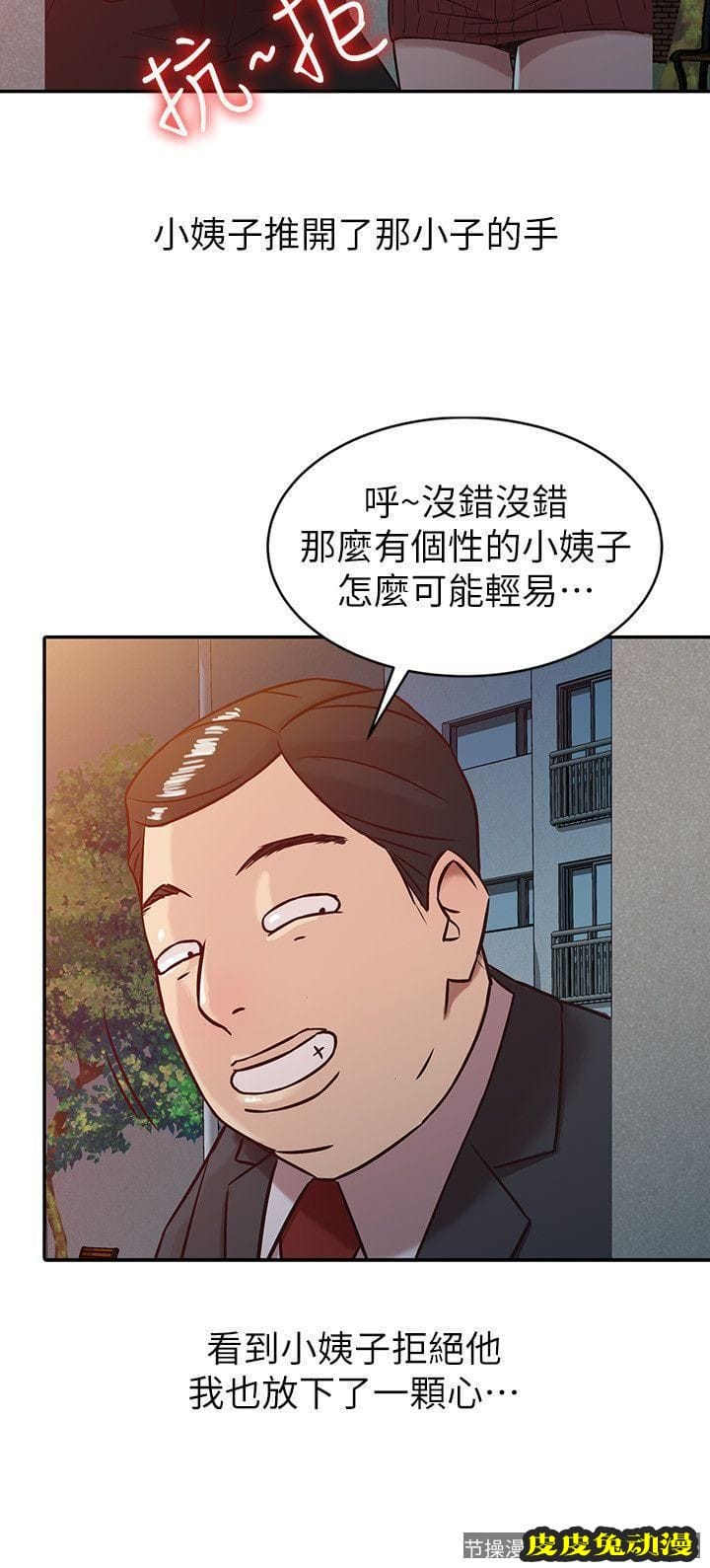 驯服小姨子 第4话 - 小姨子的秘密性爱