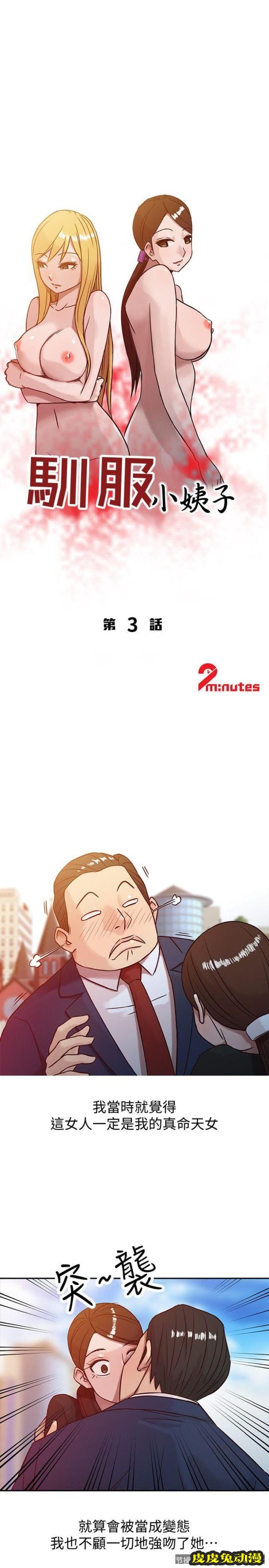 驯服小姨子 第3话 - 与她的第一次