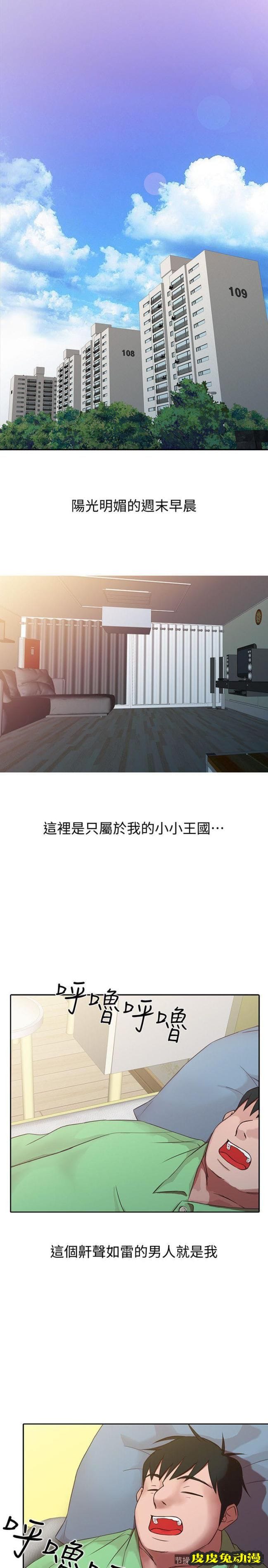 驯服小姨子 第1话 - 20岁小姨子-皮皮兔动漫