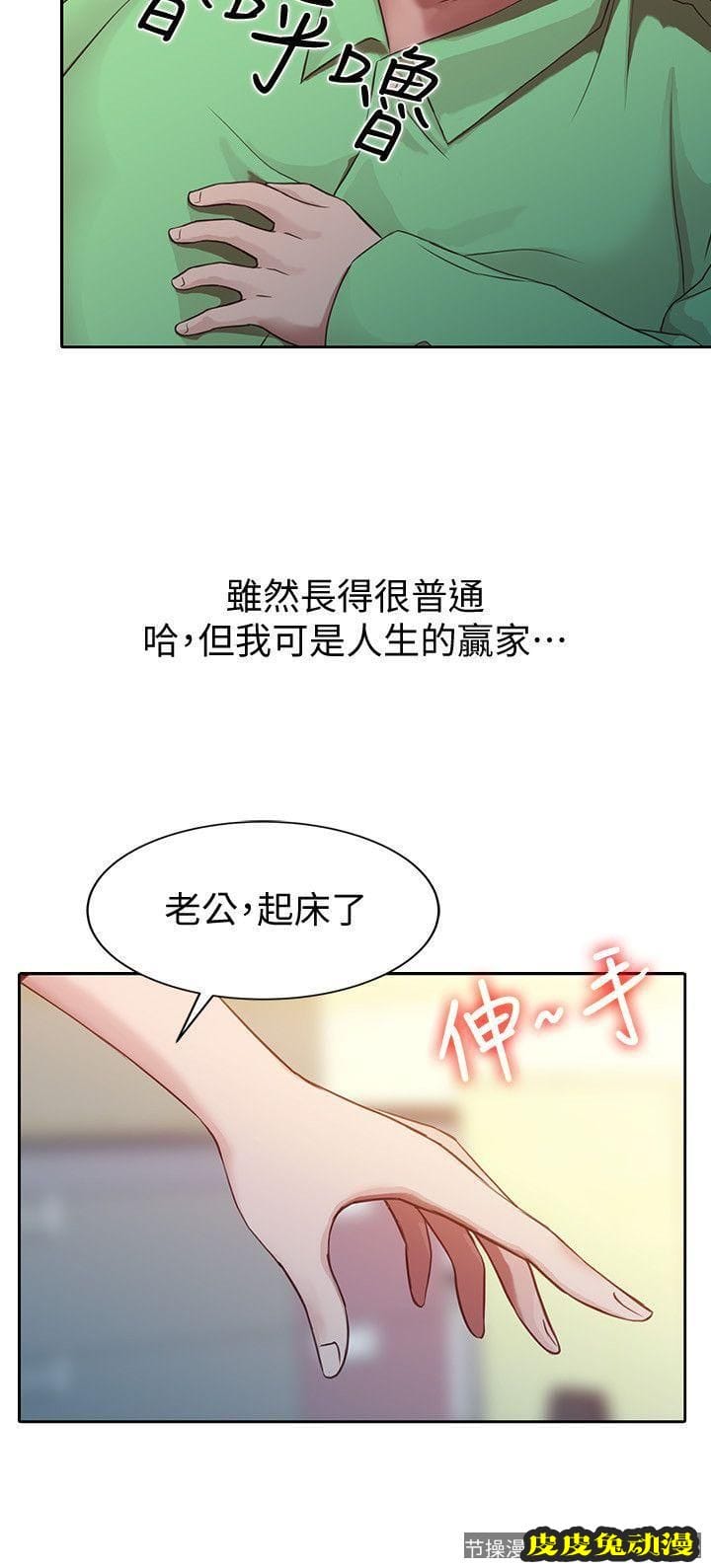 驯服小姨子 第1话 - 20岁小姨子