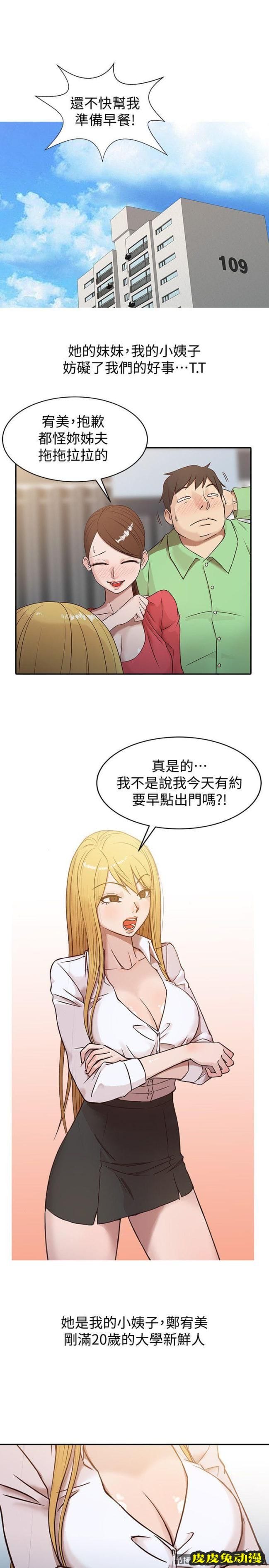 驯服小姨子 第1话 - 20岁小姨子