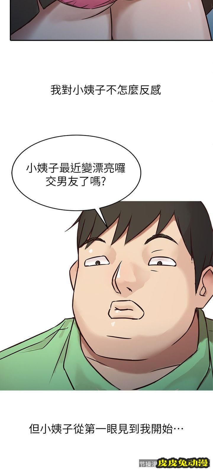 驯服小姨子 第1话 - 20岁小姨子