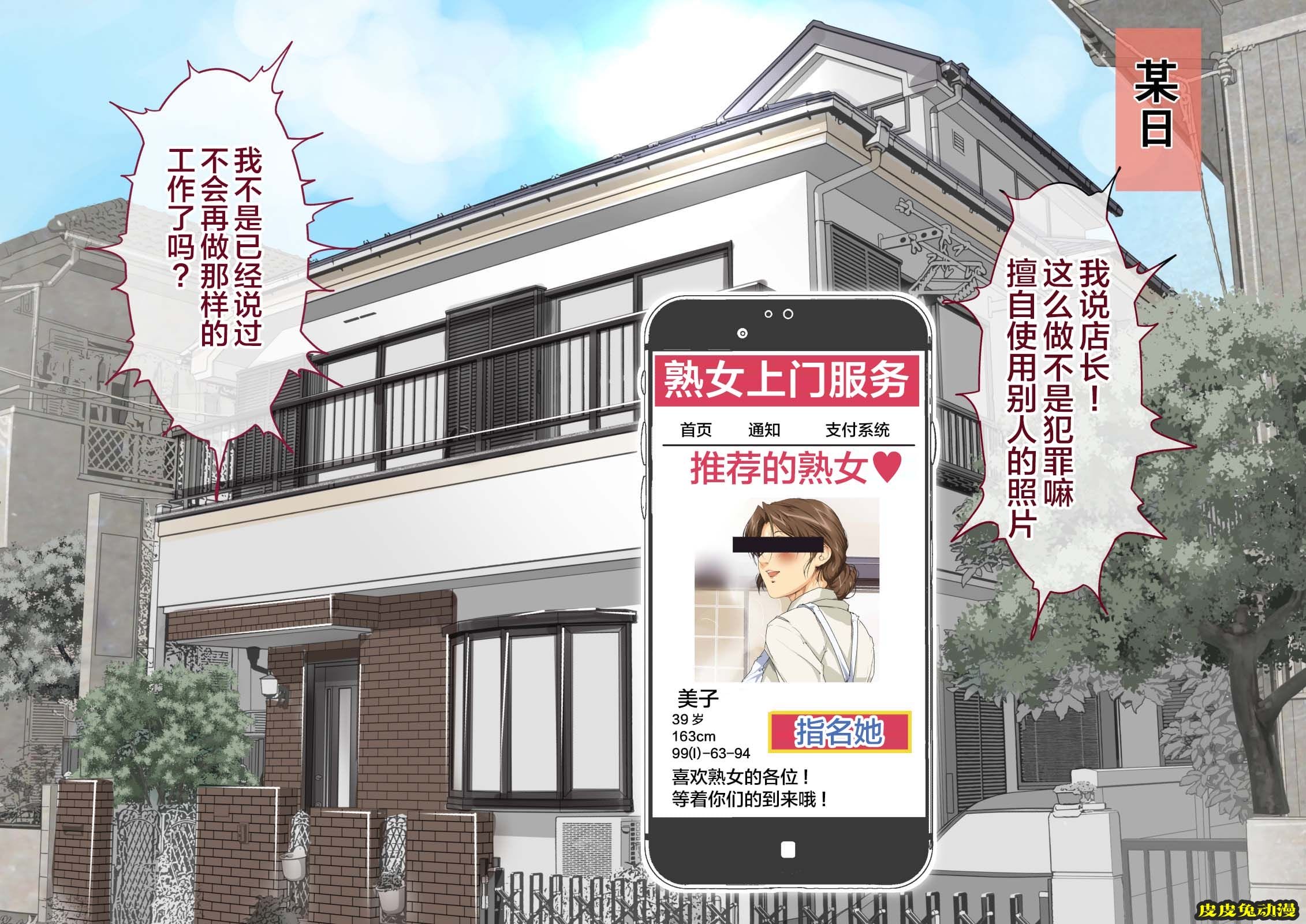 [中文彩漫] [JUNKセンター亀横ビル] お母さん美津子デリ[82P]-皮皮兔动漫