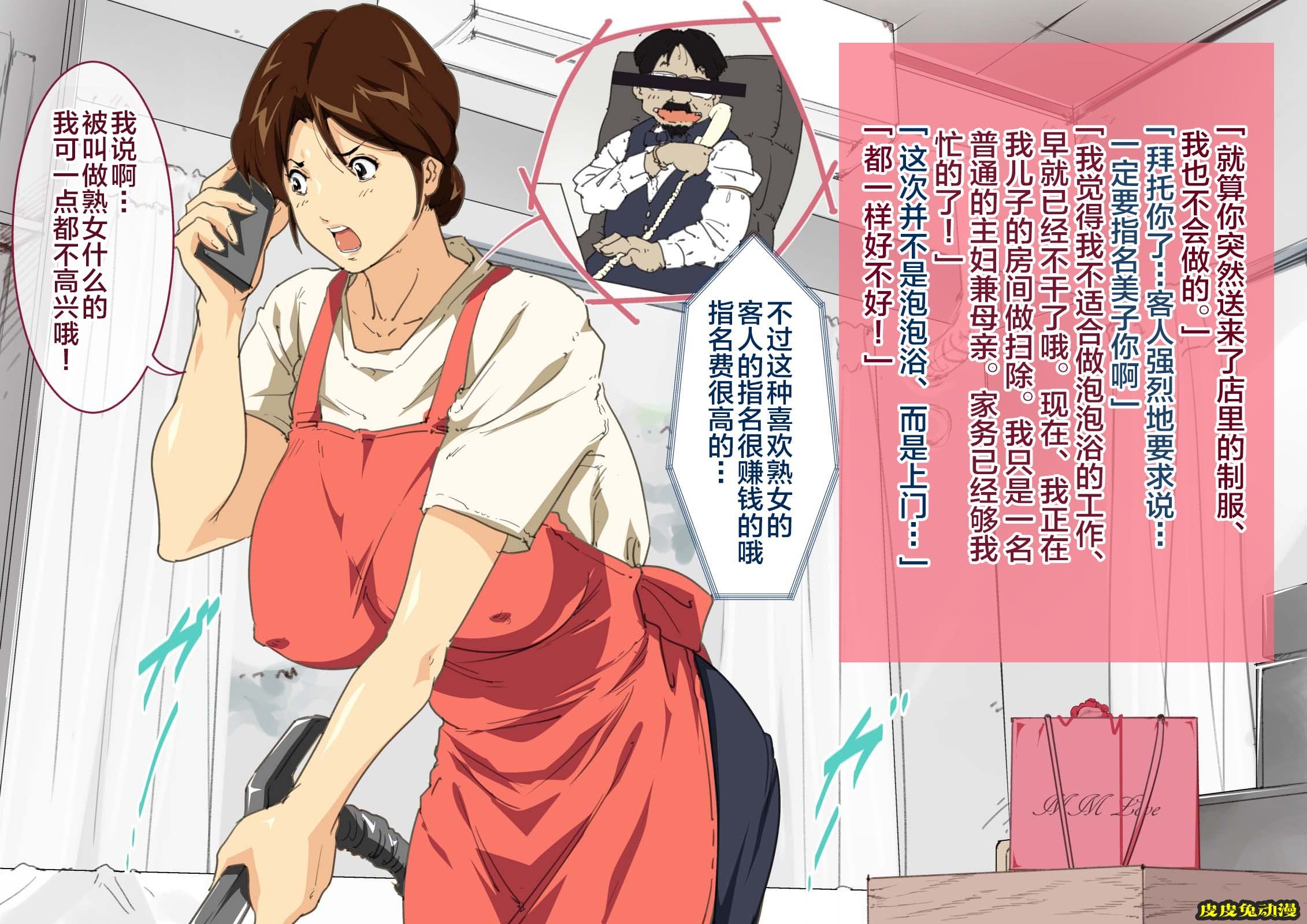 [中文彩漫] [JUNKセンター亀横ビル] お母さん美津子デリ[82P]