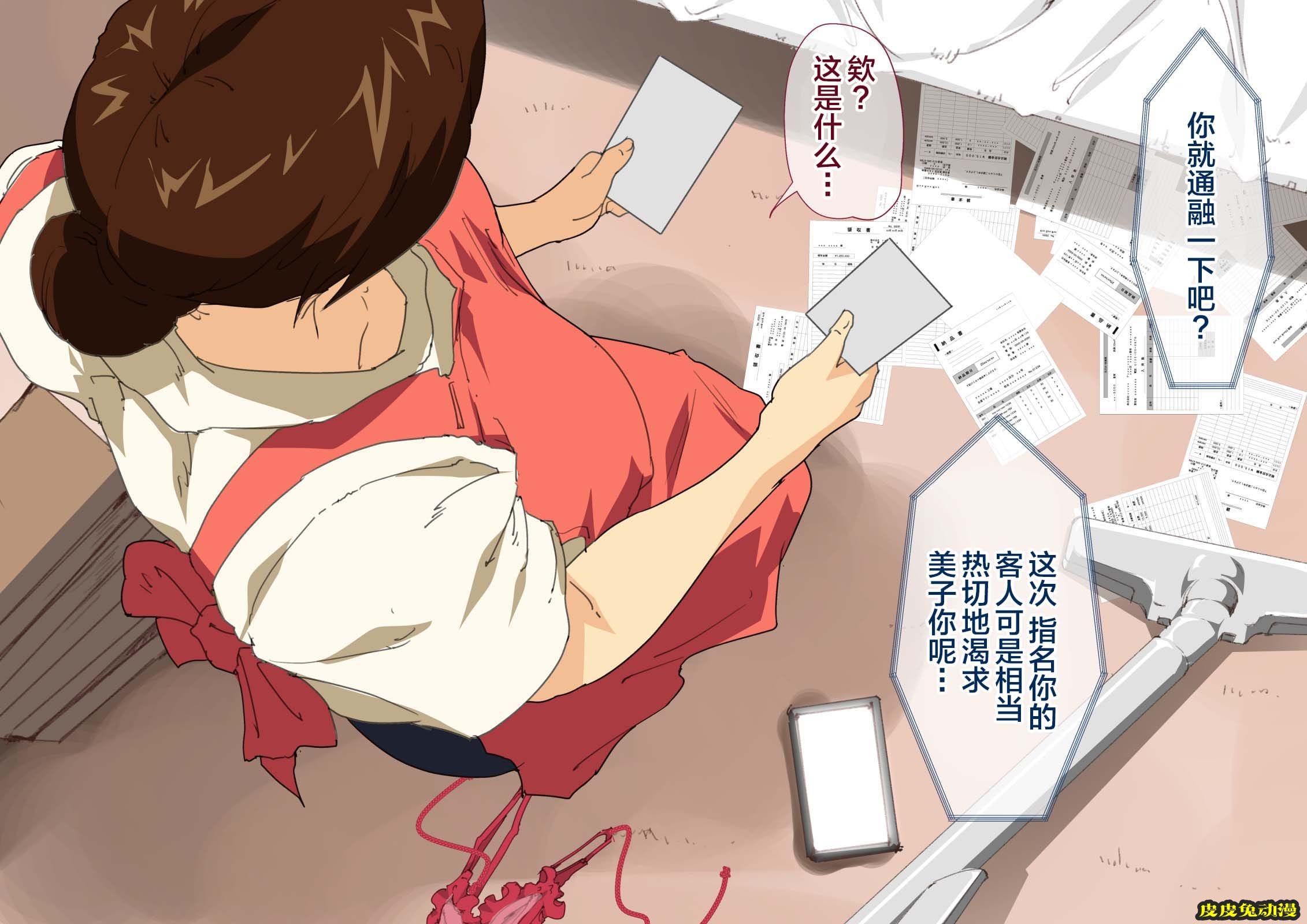 [中文彩漫] [JUNKセンター亀横ビル] お母さん美津子デリ[82P]