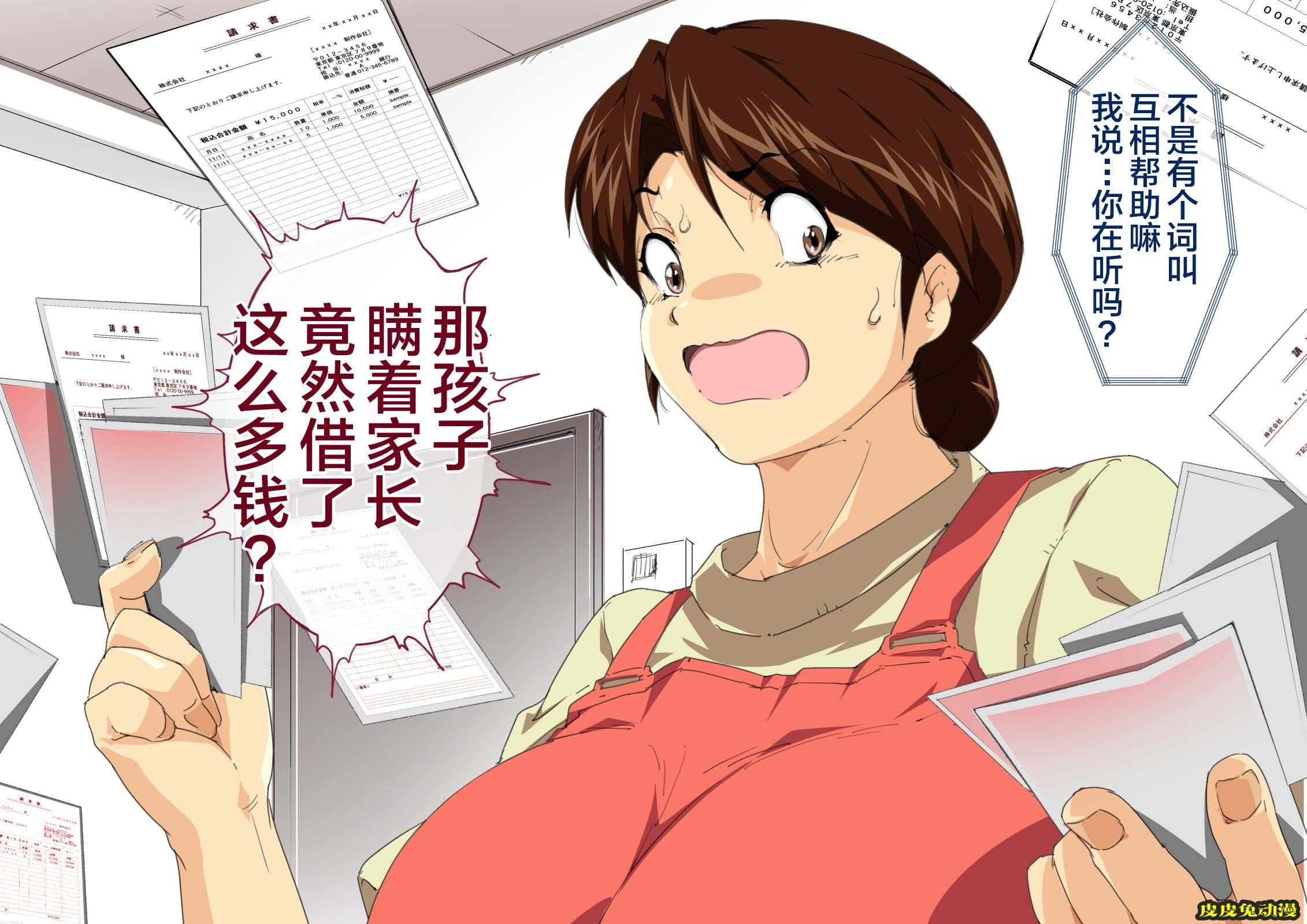 [中文彩漫] [JUNKセンター亀横ビル] お母さん美津子デリ[82P]