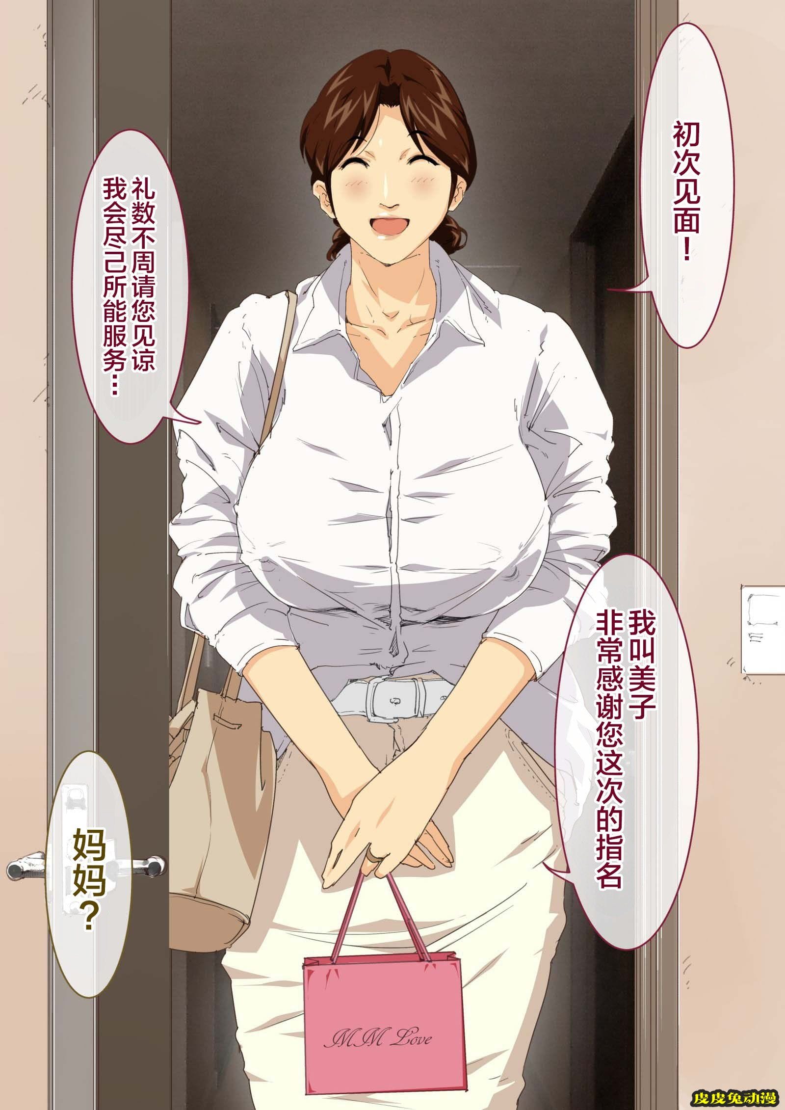 [中文彩漫] [JUNKセンター亀横ビル] お母さん美津子デリ[82P]