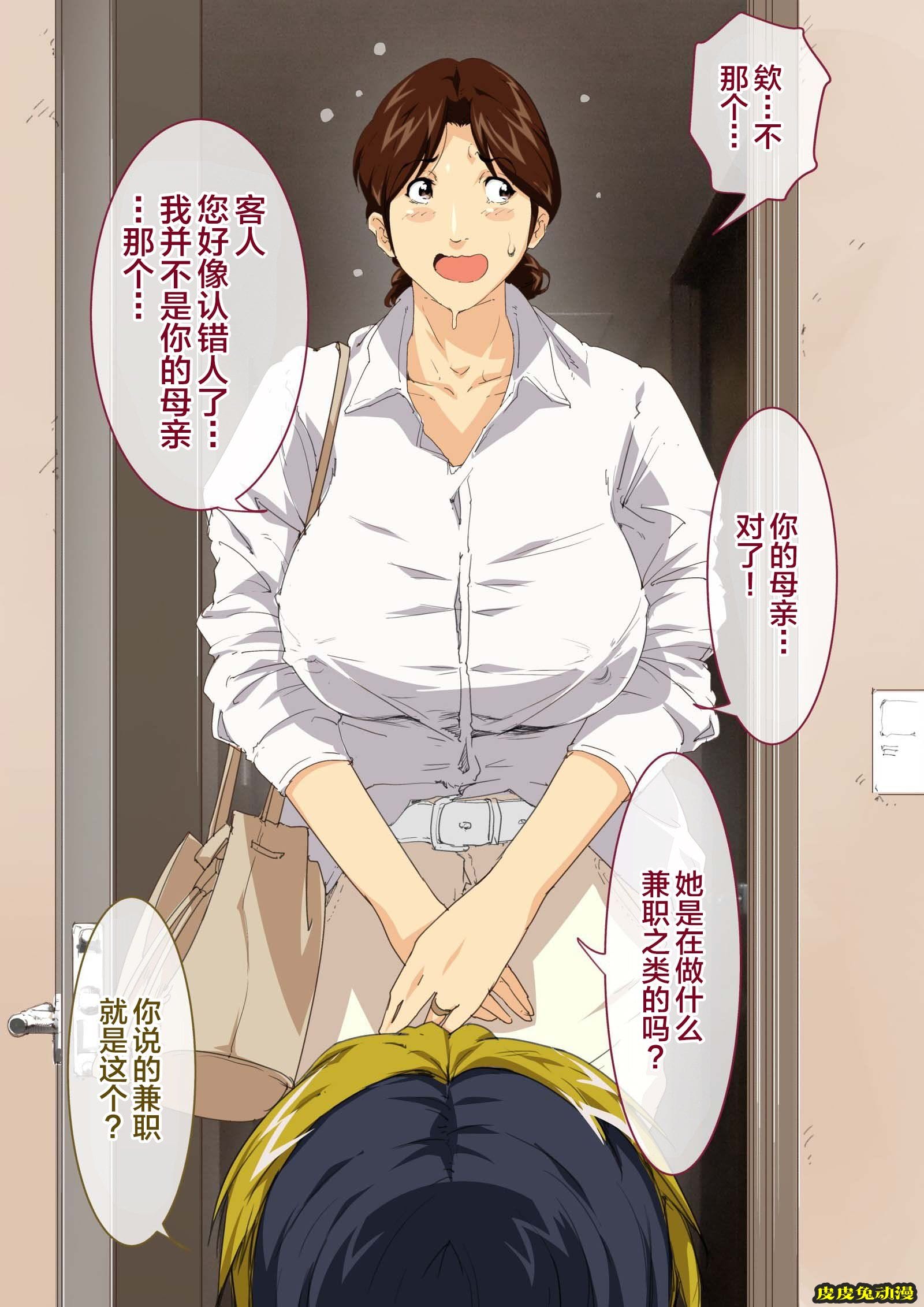 [中文彩漫] [JUNKセンター亀横ビル] お母さん美津子デリ[82P]