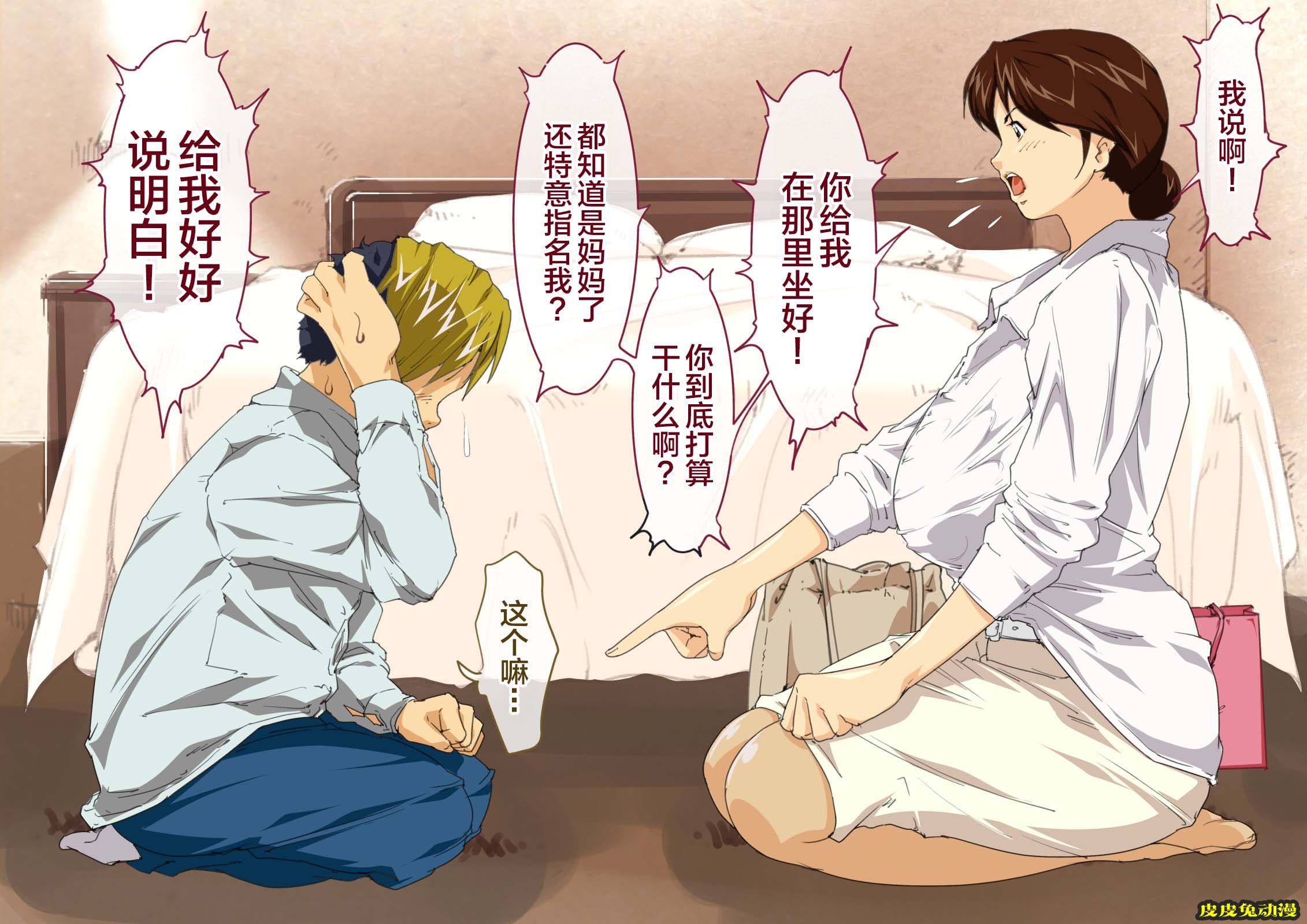 [中文彩漫] [JUNKセンター亀横ビル] お母さん美津子デリ[82P]