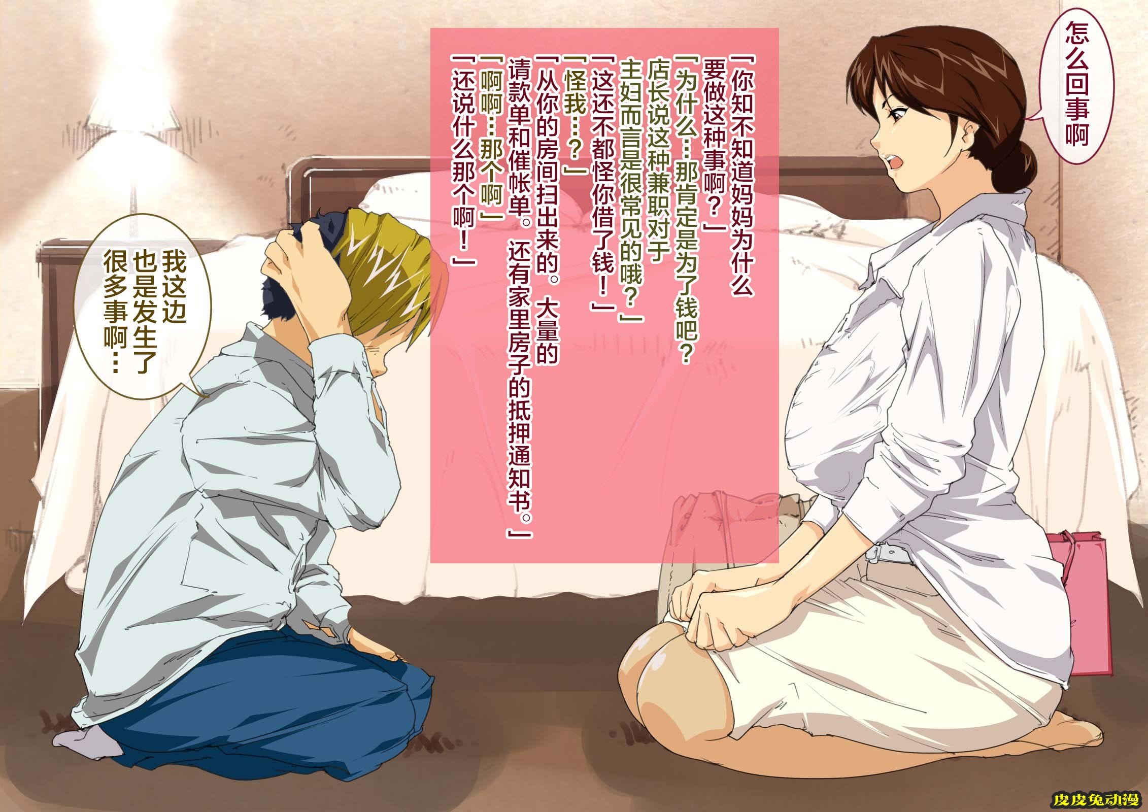 [中文彩漫] [JUNKセンター亀横ビル] お母さん美津子デリ[82P]