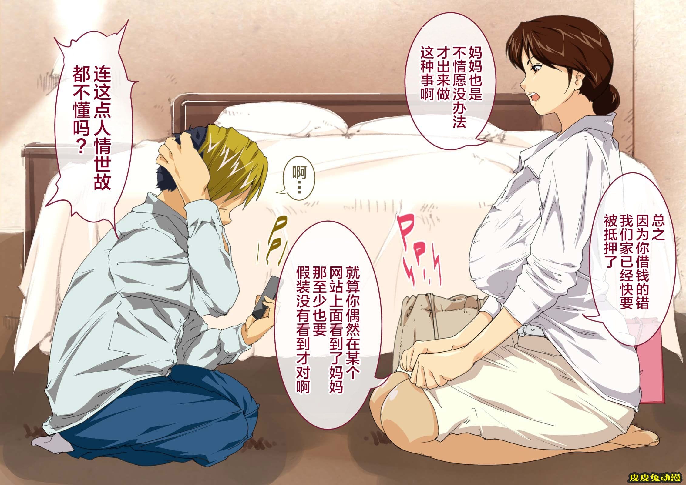 [中文彩漫] [JUNKセンター亀横ビル] お母さん美津子デリ[82P]