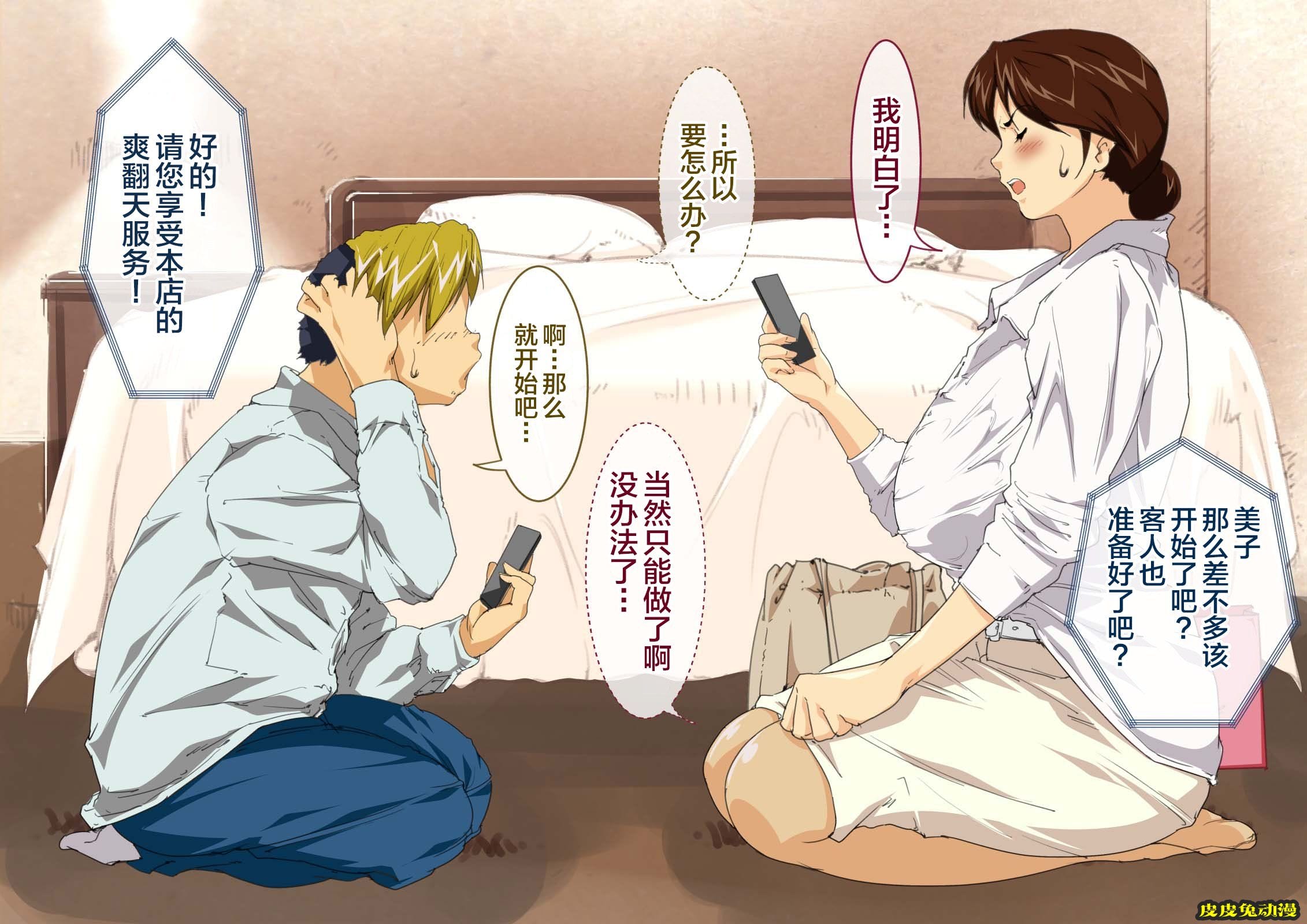 [中文彩漫] [JUNKセンター亀横ビル] お母さん美津子デリ[82P]