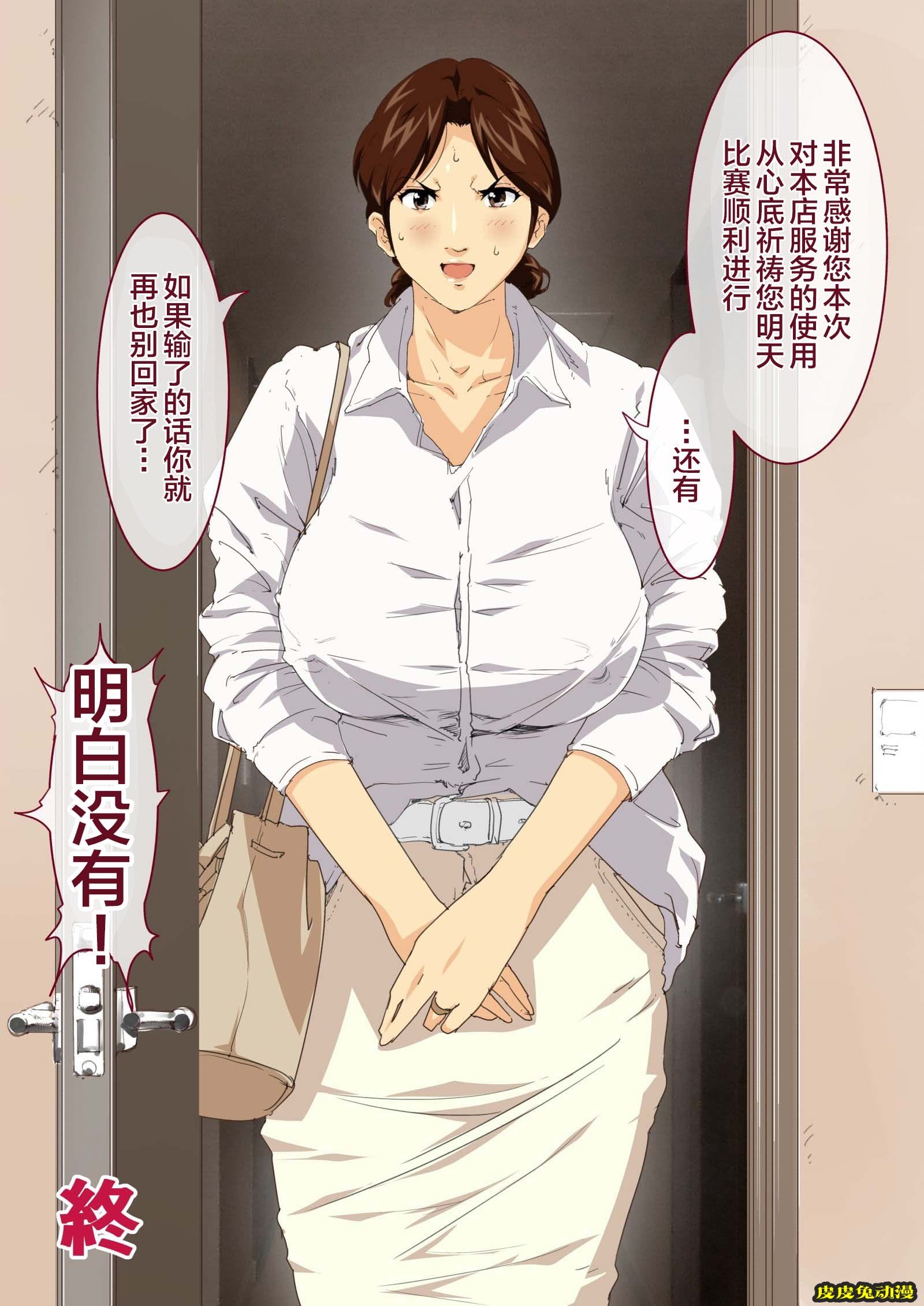 [中文彩漫] [JUNKセンター亀横ビル] お母さん美津子デリ[82P]