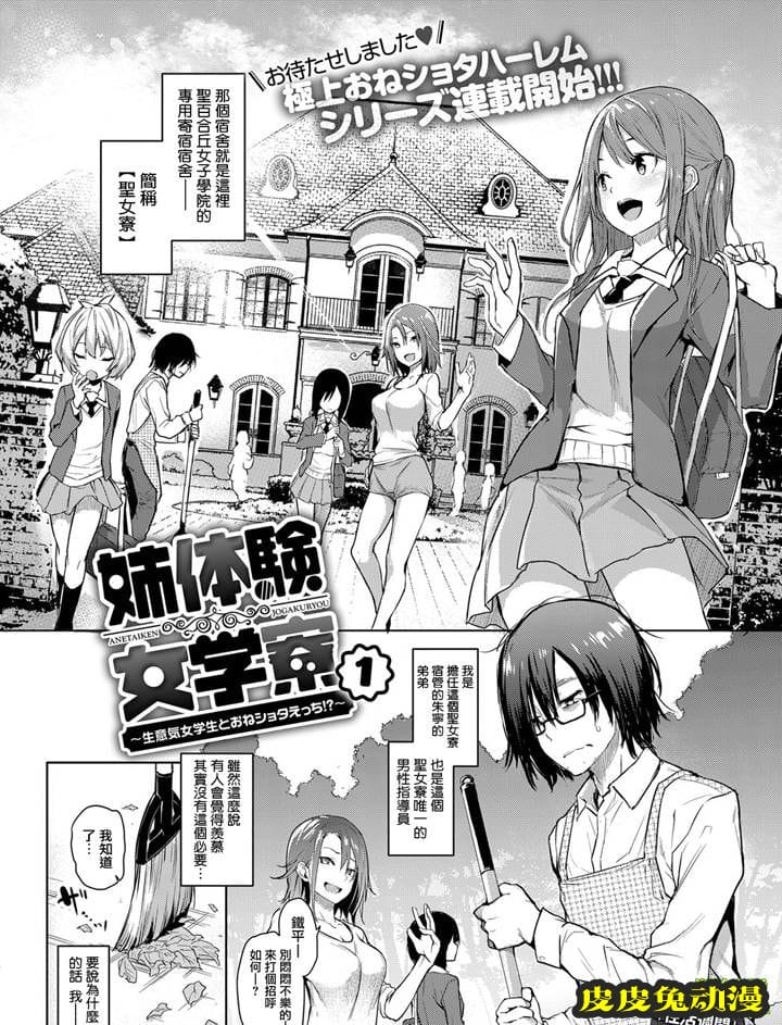 女子宿舍的大姐姐们  [50P]