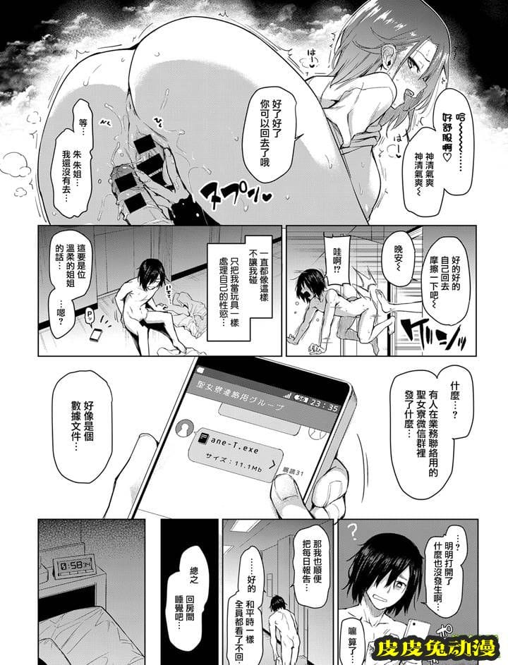 女子宿舍的大姐姐们  [50P]