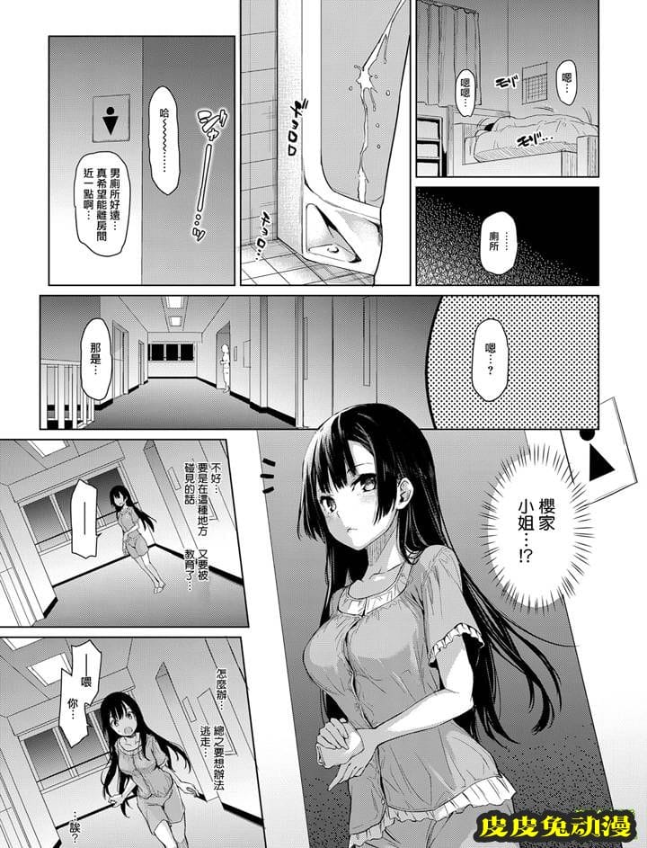 女子宿舍的大姐姐们  [50P]