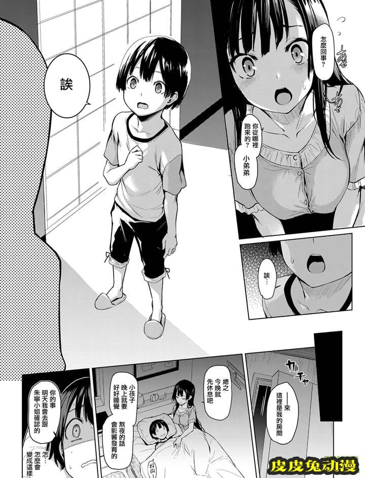 女子宿舍的大姐姐们  [50P]