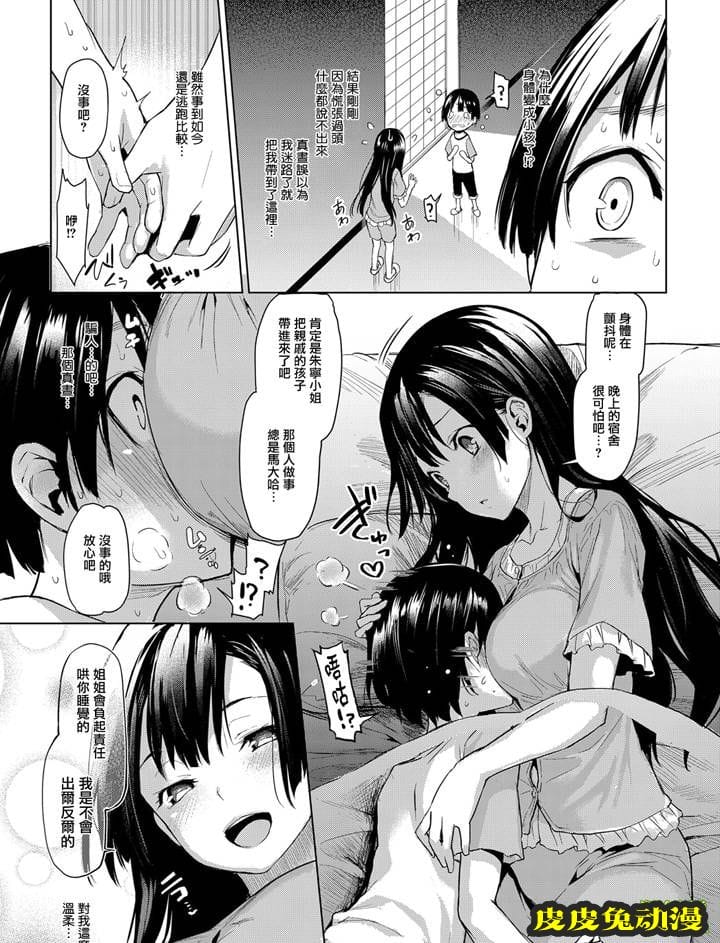 女子宿舍的大姐姐们  [50P]